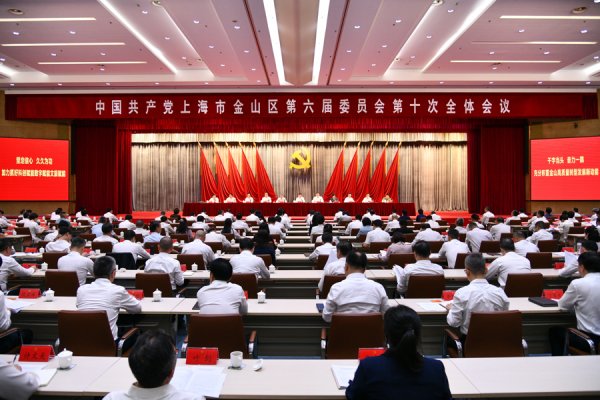 网络在线股票配资 科创赋能、数字赋能、文旅赋能，金山区给高质量发展装上“加速器”